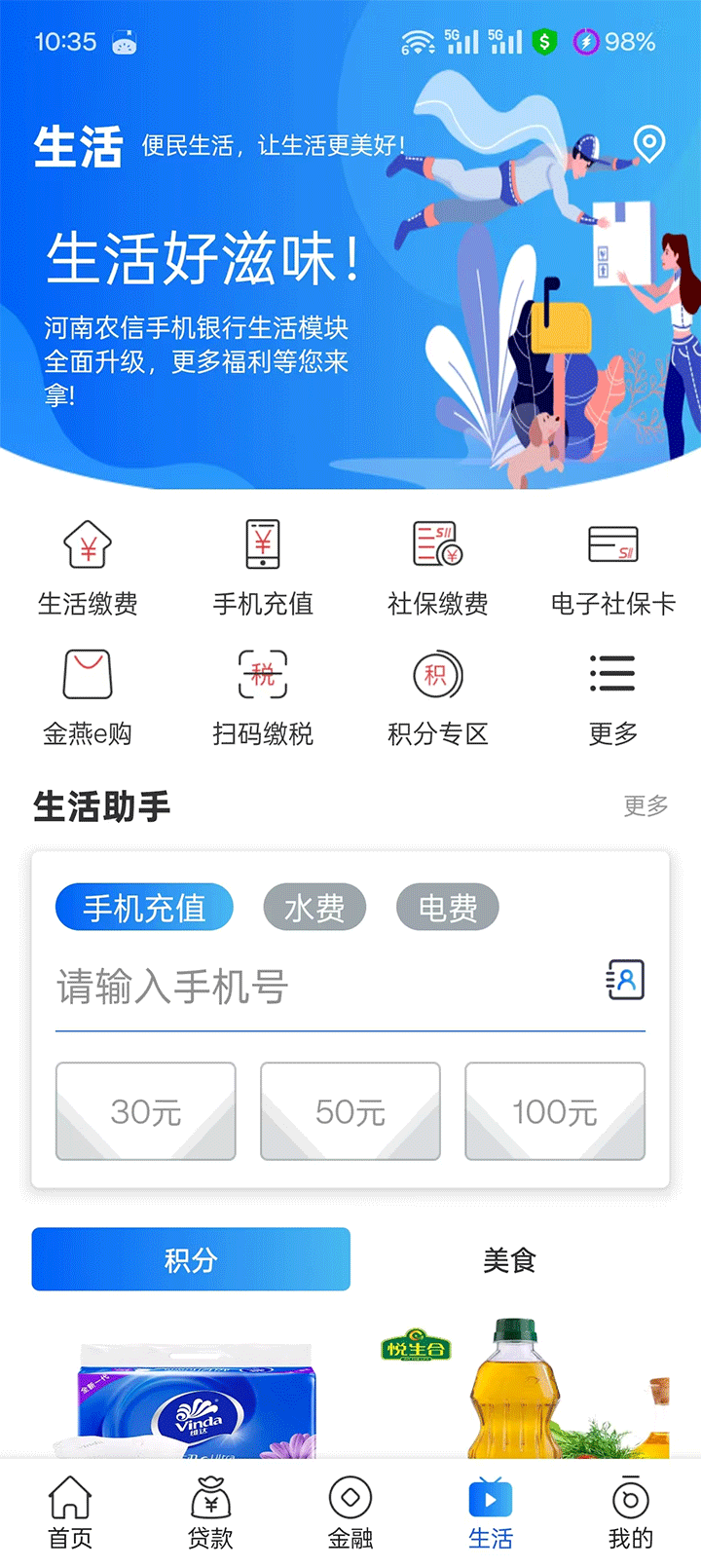 农村信用社手机银行app大全