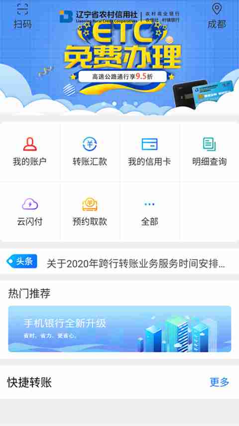 农村信用社手机银行app大全