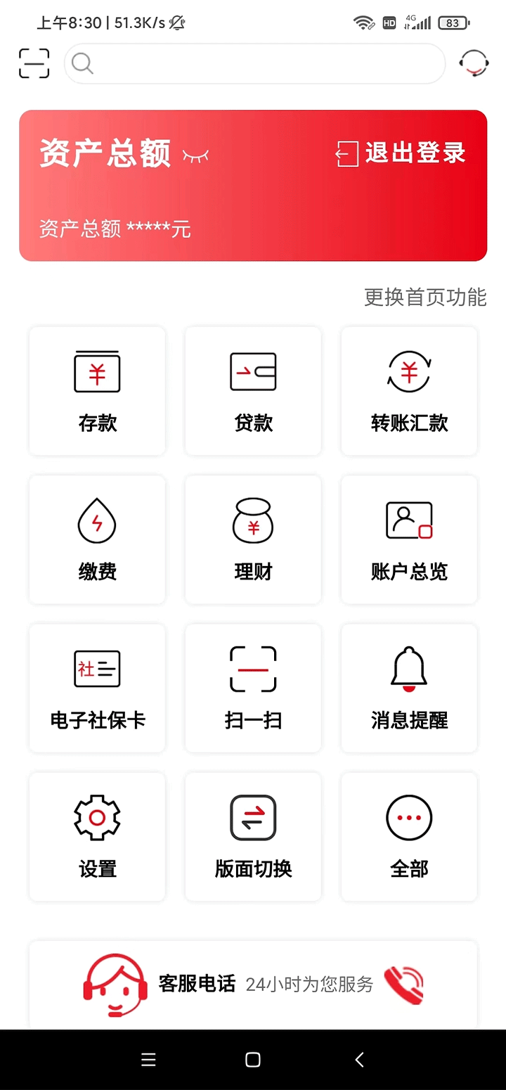 农村信用社手机银行app大全