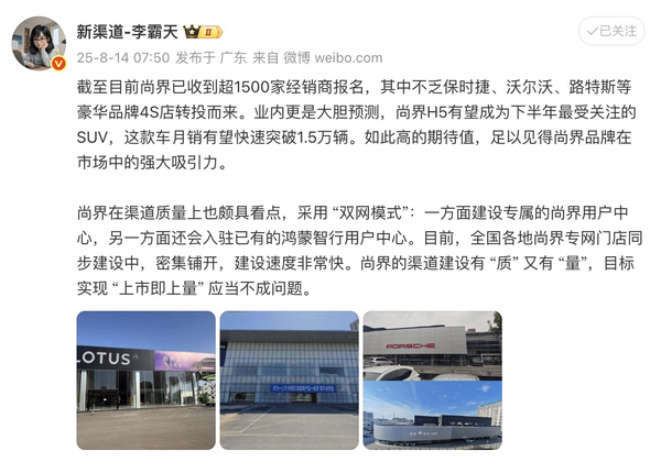 曝多家豪华汽车4S店转投尚界 经销商用脚投票认证尚界品牌潜力与发展前景