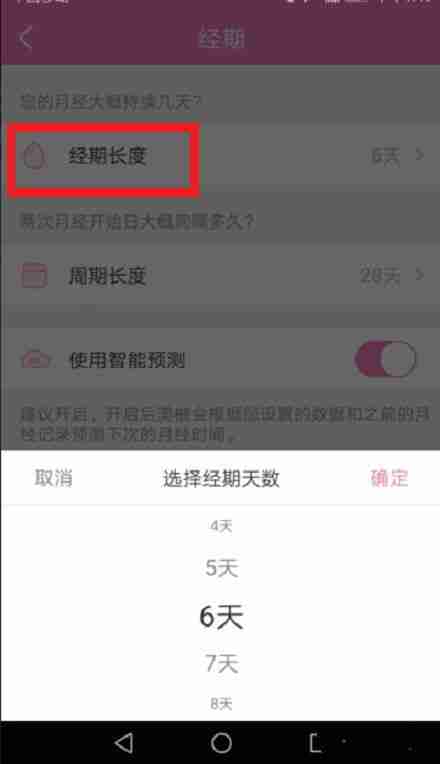 美柚怎么改月经日期 美柚重设月经时间的方法