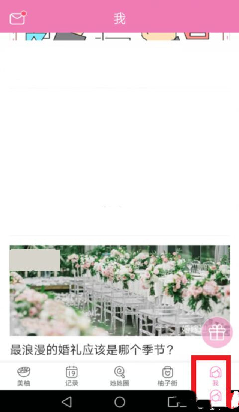 美柚如何调整月经日期？详细操作步骤分享