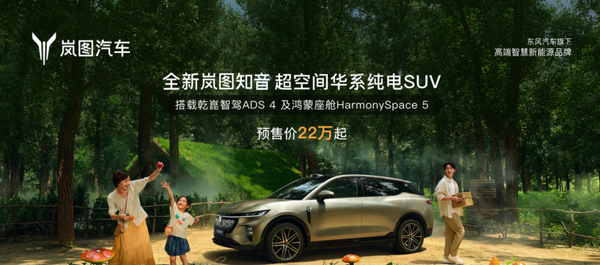 小猪佩奇新伙伴！全新岚图知音“宠爱配齐”22万元起