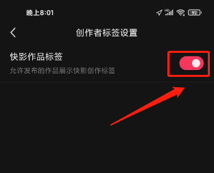 快影怎么关闭快影作品标签?快影关闭快影作品标签的操作流程