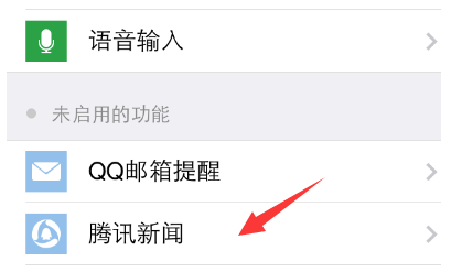 手机上的腾讯新闻怎么没有了怎么办 腾讯新闻没有了解决方法