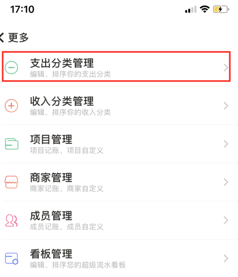 随手记如何删除二级分类 随手记删除二级分类方法