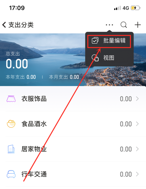 随手记如何删除二级分类 随手记删除二级分类方法