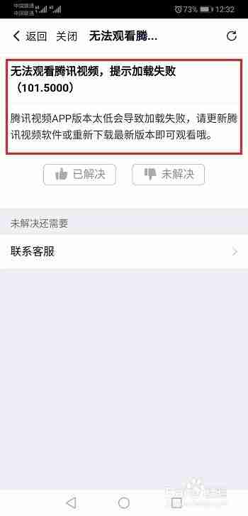 腾讯新闻为什么总是加载失败 加载失败解决方法