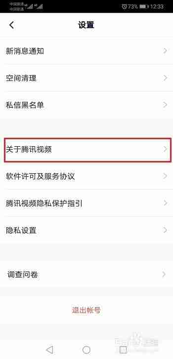 腾讯新闻为什么总是加载失败 加载失败解决方法