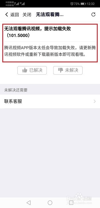腾讯新闻加载慢怎么解决