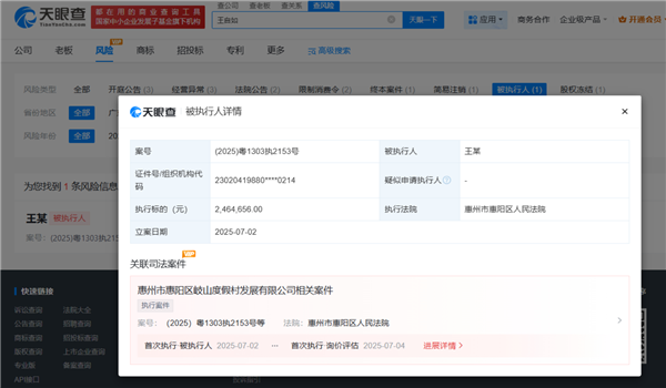 王自如AI创业陷纠纷，成被执行人246万