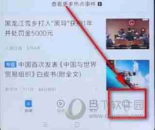 腾讯新闻怎么免流量 大王卡免费领