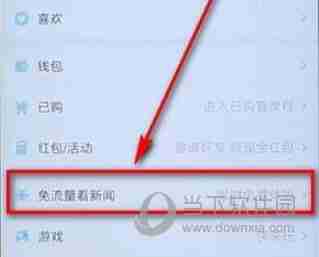 腾讯新闻怎么免流量 大王卡免费领