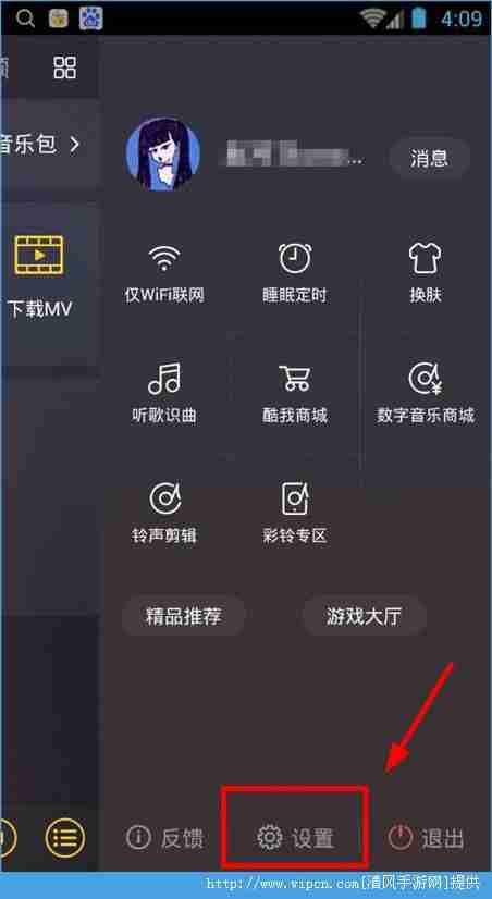 酷我音乐怎么退出账号 酷我音乐退出账号方法