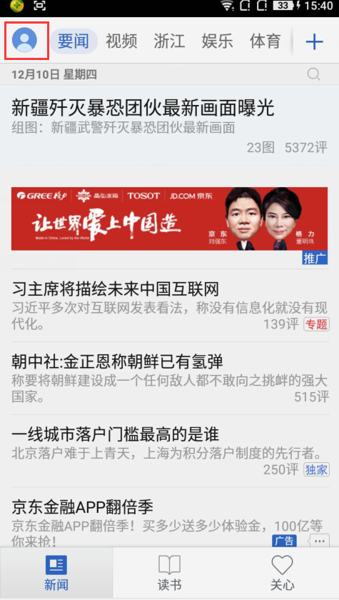 腾讯新闻手机客户端怎么没有图片了