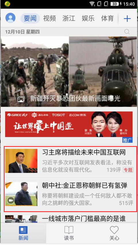 腾讯新闻手机客户端怎么没有图片了