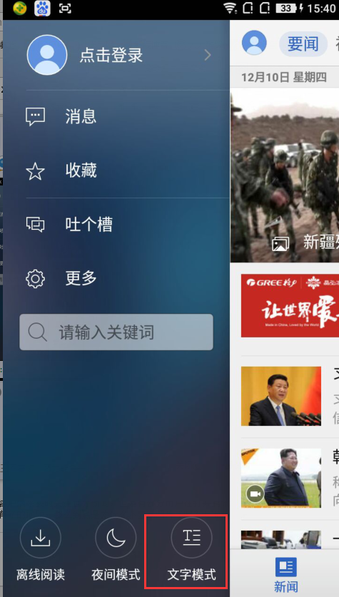 腾讯新闻手机客户端怎么没有图片了