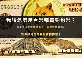 买狗狗币会收手续费吗