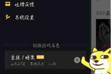DNF助手不显示新建角色怎么办 角色显示不全解决方法