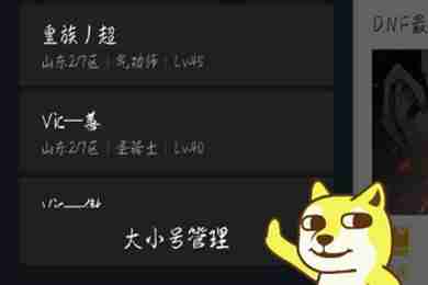 DNF助手不显示新建角色怎么办 角色显示不全解决方法