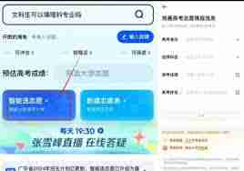 夸克高考志愿填报有哪些步骤