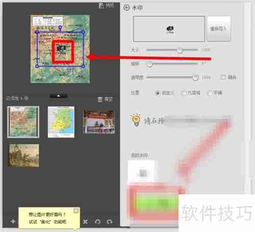 批量制作图片水印技巧