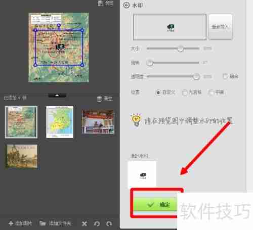 批量制作图片水印技巧