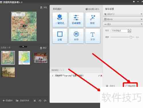 批量制作图片水印技巧