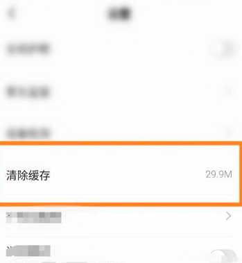 学浪学生版怎样清除缓存？学浪学生版清除缓存的方法