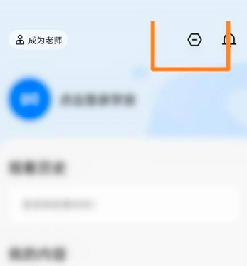 学浪学生版缓存清除方法详解
