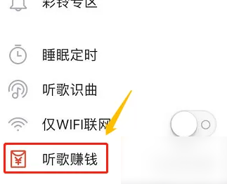 酷我音乐盒如何薅羊毛 酷我音乐听歌赚钱提现方法