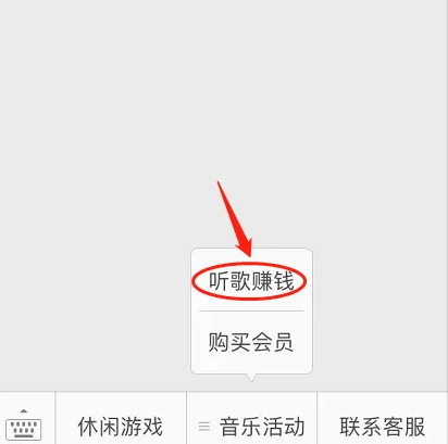 酷我音乐盒如何薅羊毛 酷我音乐听歌赚钱提现方法