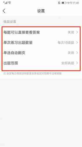 竹马法考如何对做题设置进行修改?竹马法考对做题设置进行修改的方法