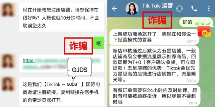 TikTok Shop跨境电商提醒：警惕不法分子利用假冒APP诈骗