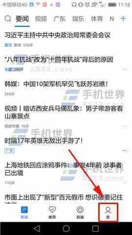 腾讯新闻如何取消关注 腾讯新闻取消关注方法