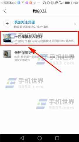 腾讯新闻如何取消关注 腾讯新闻取消关注方法