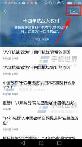 腾讯新闻如何取消关注 腾讯新闻取消关注方法