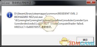 生化危机2重制版试玩报错解决方法