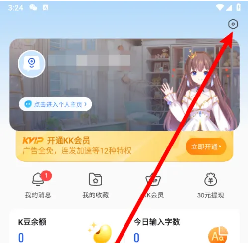 KK键盘切换语言技巧分享