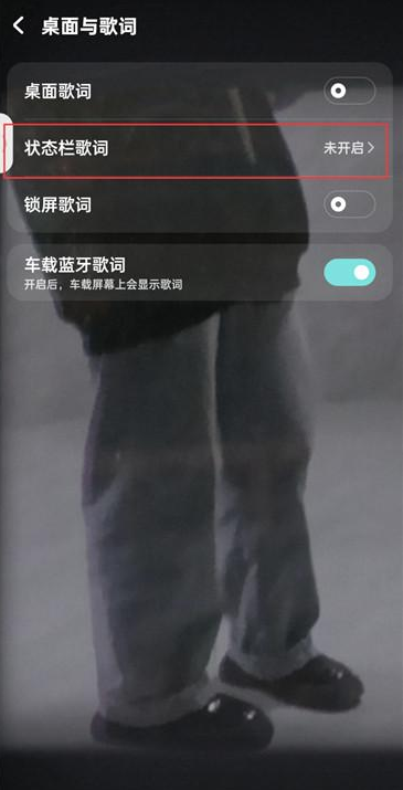 酷狗音乐如何开启状态栏歌词?酷狗音乐开启状态栏歌词的方法