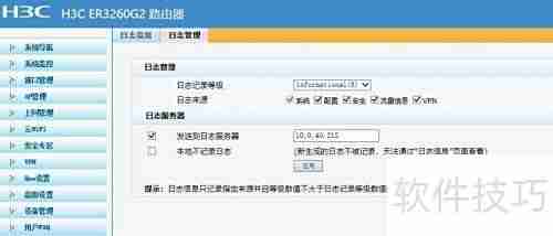 路由器日志同步至日志服务器