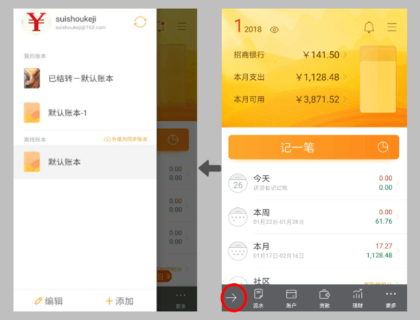 换手机了随手记怎么办 解决方法