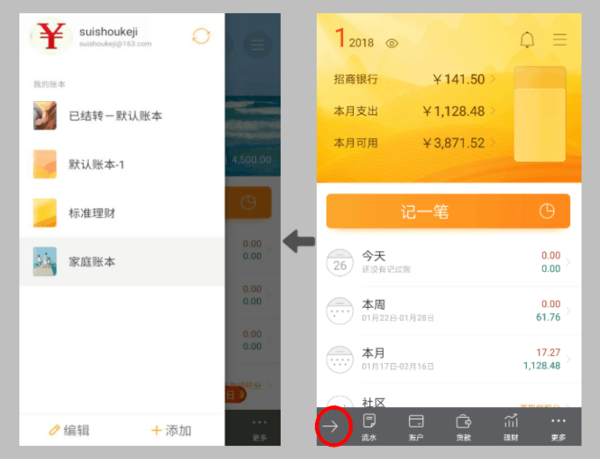 换手机了随手记怎么办 解决方法
