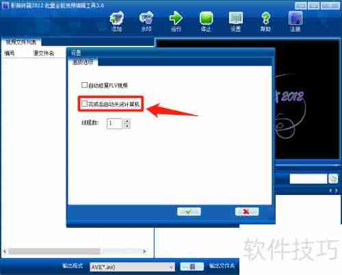 影音转霸任务完成自动关机设置