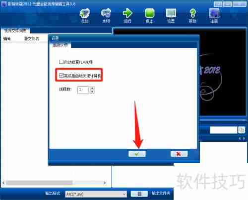 影音转霸任务完成自动关机设置