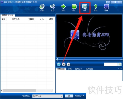 影音转霸任务完成后自动关机设置教程