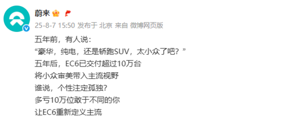 蔚来EC6已交付超10万台 连续两年超BBA同级车型总和