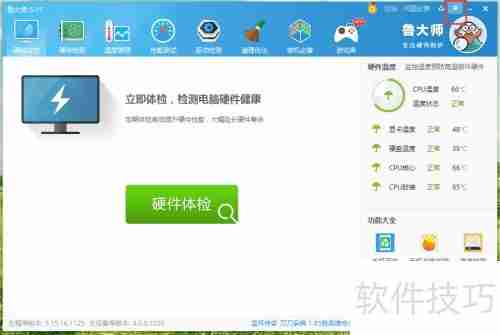 鲁大师恢复默认设置方法