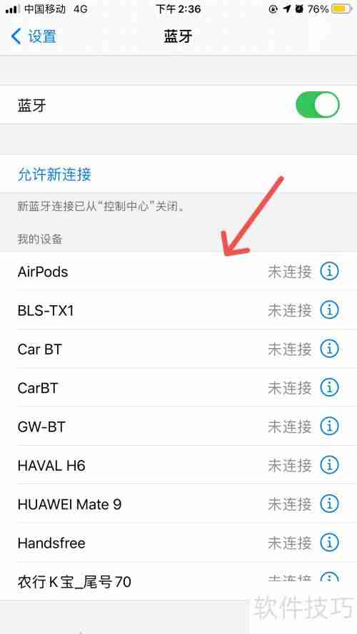 iPad搜不到漫步者耳机？