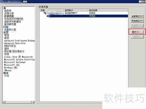 Symantec BE 2010改管理密码